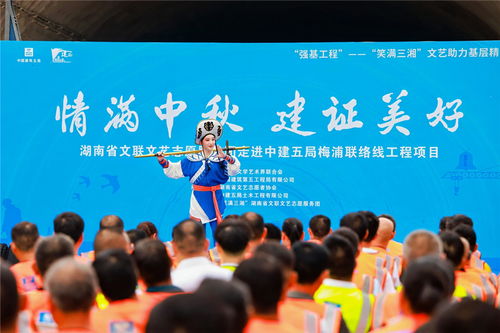 迎中秋，送文艺 长沙城市建设者乐享文化大餐