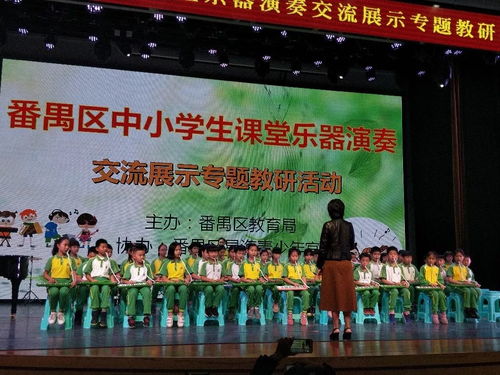 番禺区成功举办中小学生课堂乐器演奏交流展示专题教研活动