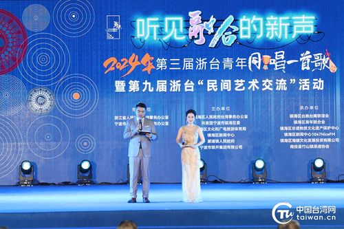同唱怀旧金曲，共度传统佳节——2024浙台青年文化交流活动在镇海成功举行
